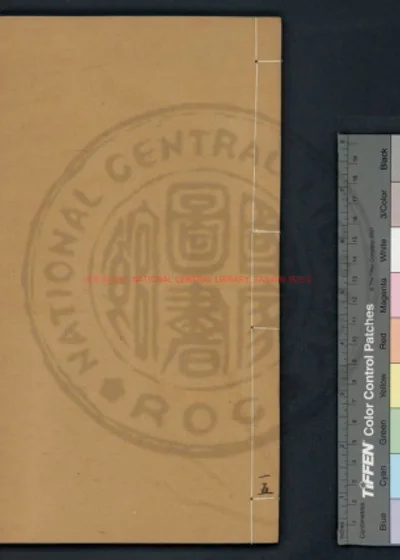 正统临戎录 第 1 页