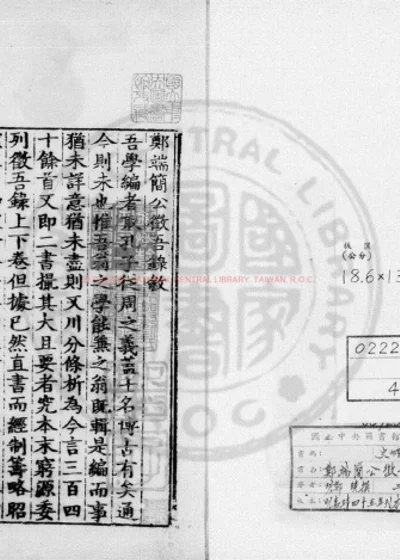 郑端简公徵吾录 第 1 页
