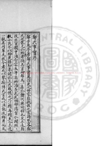 郑氏事实 第 1 页