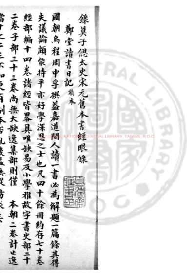 郑堂读书记 第 1 页