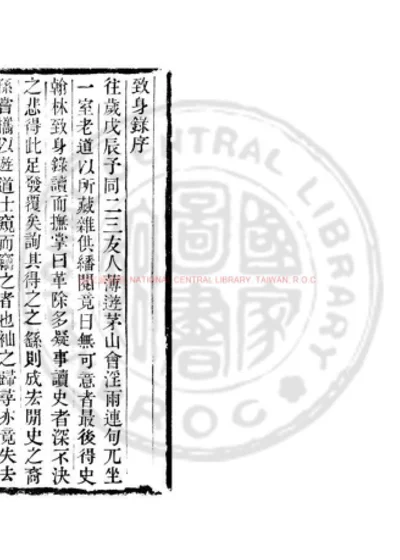 致身录 第 1 页