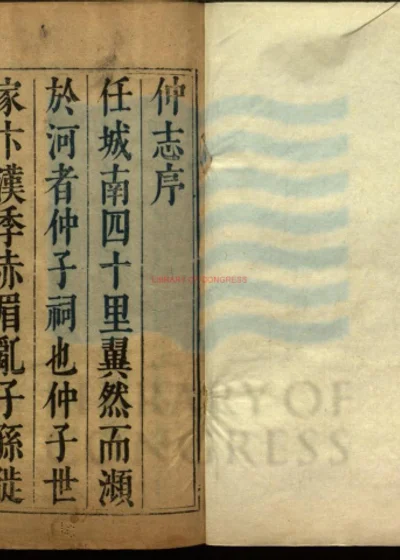 仲志四卷 第 1 页