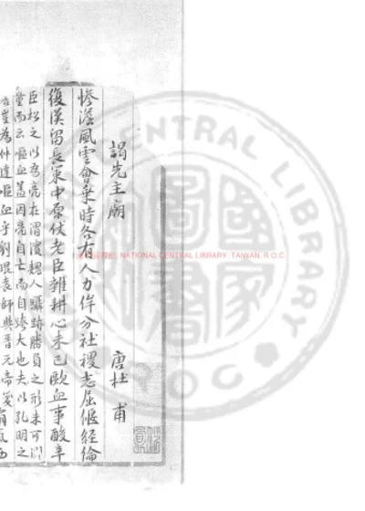 重编义勇武安王集 第 1 页