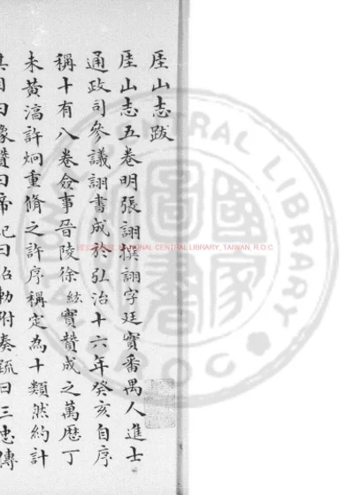 重修厓山新志 第 1 页