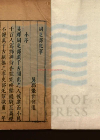 周吏部纪事一卷 第 1 页