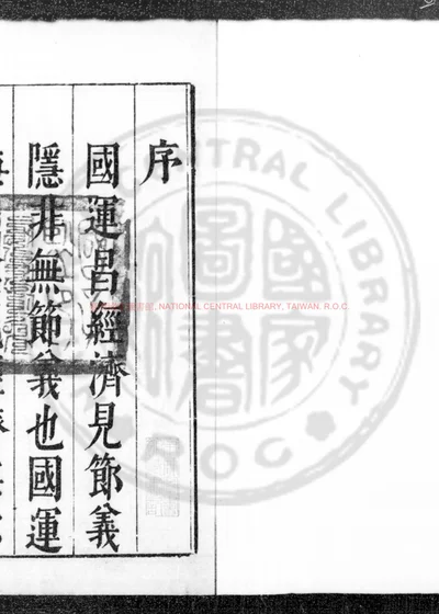 周忠毅公奏议 第 1 页