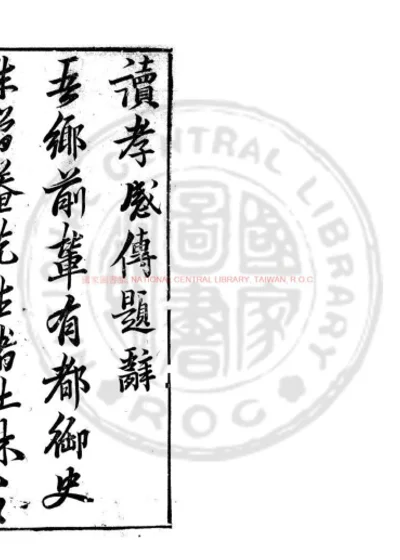 朱氏孝感传 第 1 页