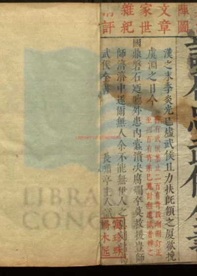 诸葛忠武侯全书 第 1 页