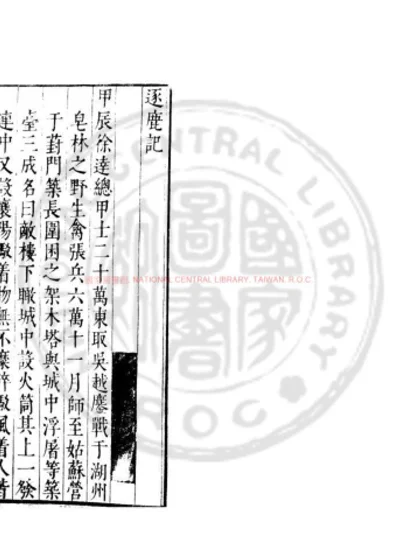 逐鹿记 第 1 页