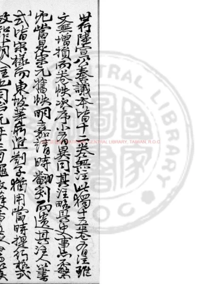 注陆宣公奏议十五卷 第 1 页