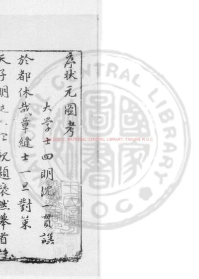状元图考 第 1 页