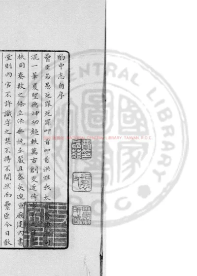 酌中志 第 1 页