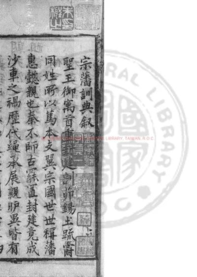 宗藩训典 第 1 页