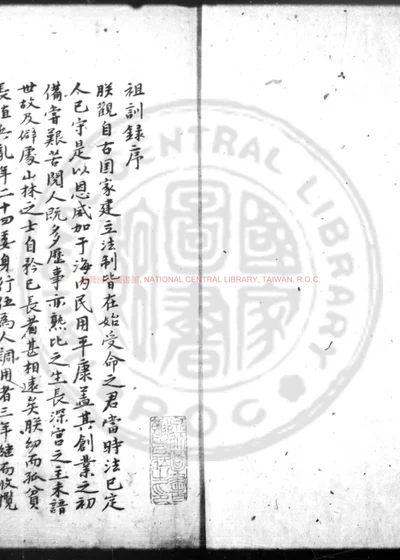 祖训录 第 1 页