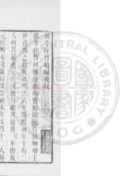 檇李往哲续编 第 1 页