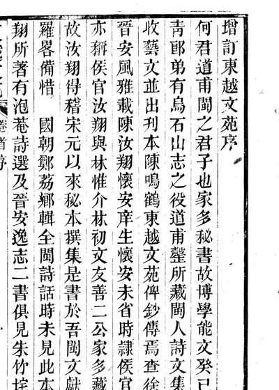 東越文苑 第 1 页