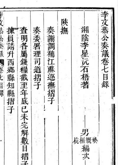 李文恭公遗集 第一册 第 1 页