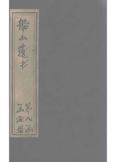 宋论 第 1 页