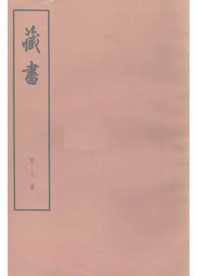 藏书 第 1 页
