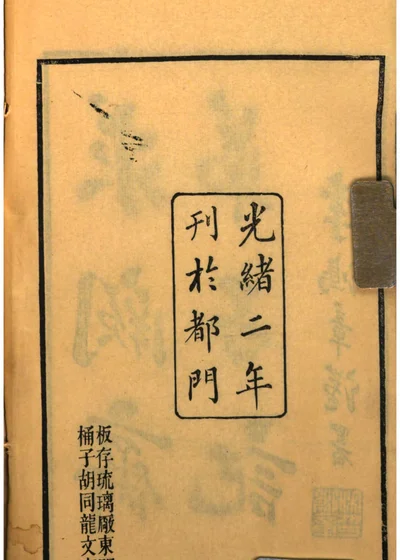 求阙斋弟子记 封面