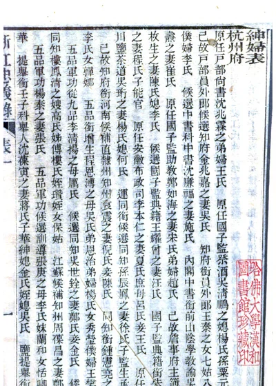 浙江忠义录 第一册 限美 封面