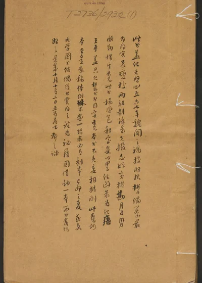 甲乙纪政录 封面