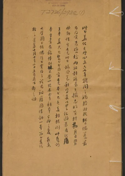 甲乙记政录一卷 续录二卷 第 1 页