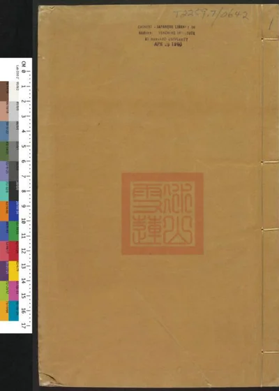 皇明辅世编 封面