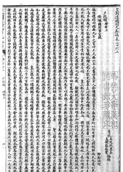 皇朝道咸同光奏议 第一册 封面