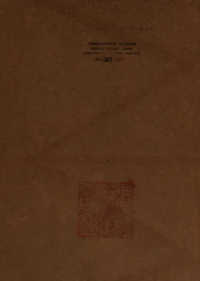 竹溪沈氏家乘 卷首 封面