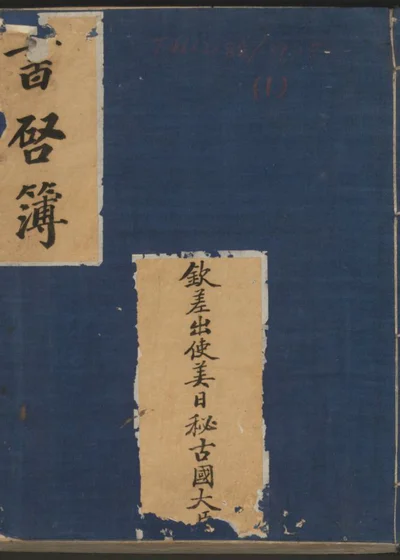 致外部函稿及收回粤汉函电文牍 上 第 1 页
