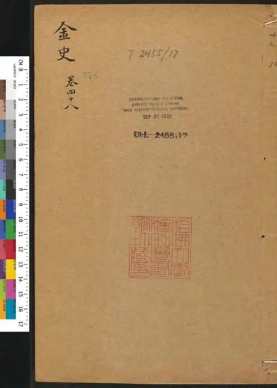 弘简录 卷二百四十五 载记 金 文学 德义 乱臣 附载 第 1 页
