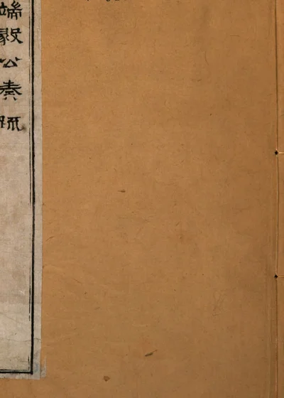龚端毅公奏疏八卷 封面