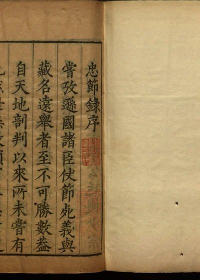 表忠彙錄 第零册 封面