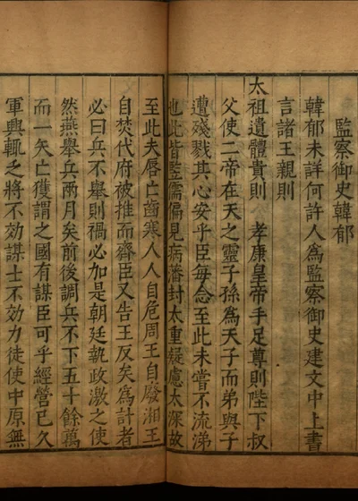 表忠彙录 卷二之第二册 封面