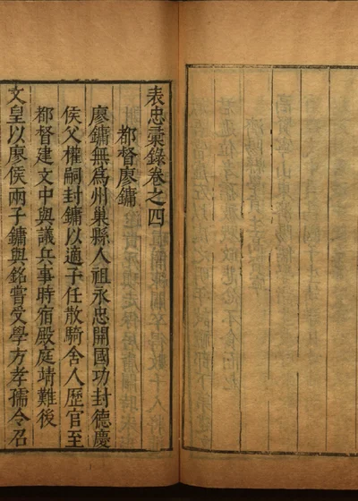 表忠彙錄 卷之四 封面