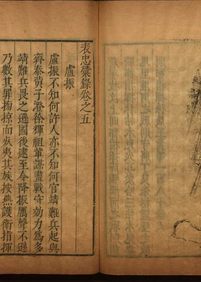 表忠彙錄 卷之五 封面