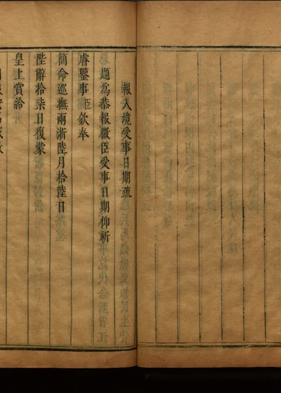 抚浙疏草 二 封面