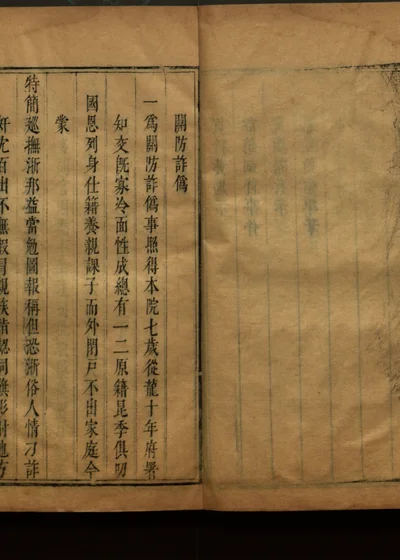 抚浙疏草 第八册 封面