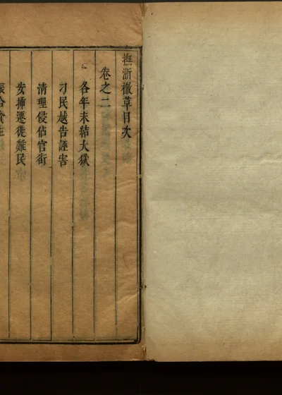 抚浙疏草 第九册 封面