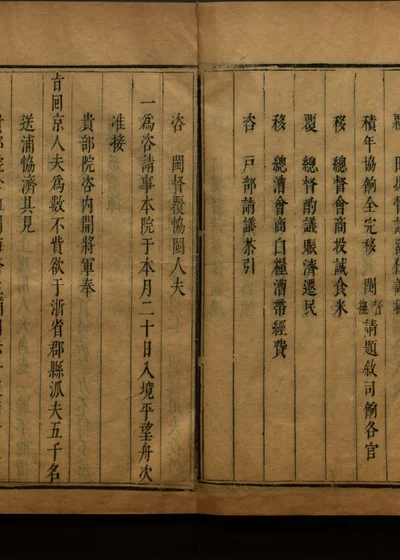 抚浙疏草 十一 封面