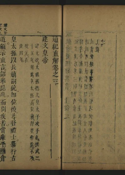 皇明通纪直解 卷之三 第 1 页