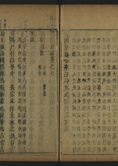 皇明通纪直解 卷七 封面