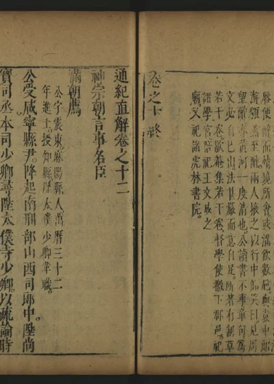 皇明通纪直解十二卷 封面