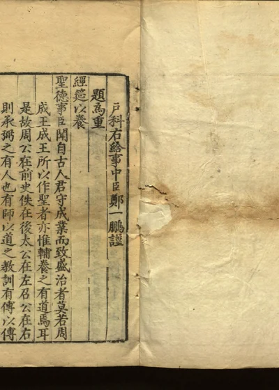 嘉隆疏钞 残存二十一卷 第三册 第 1 页