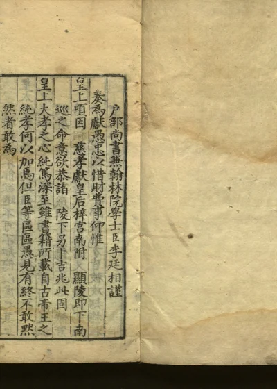 嘉隆疏钞 残存二十一卷 第四卷 封面