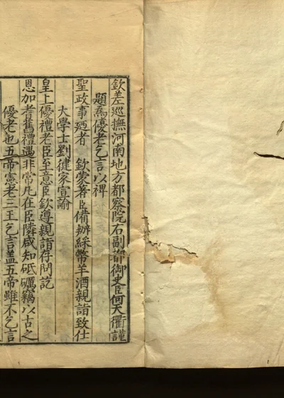 嘉隆疏钞 残存二十一卷 第五卷 封面