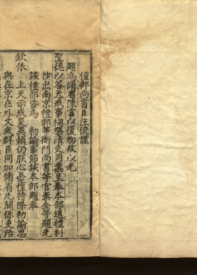 嘉隆疏钞 残存二十一卷 卷七 第 1 页