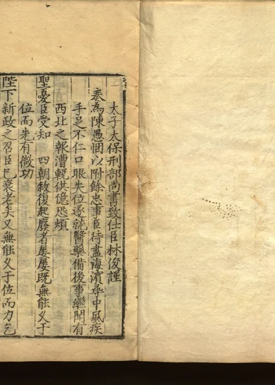 嘉隆疏钞 残存二十一卷 卷八 封面