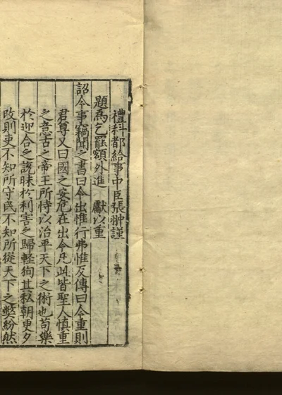 嘉隆疏钞 残存二十一卷 第十卷 封面